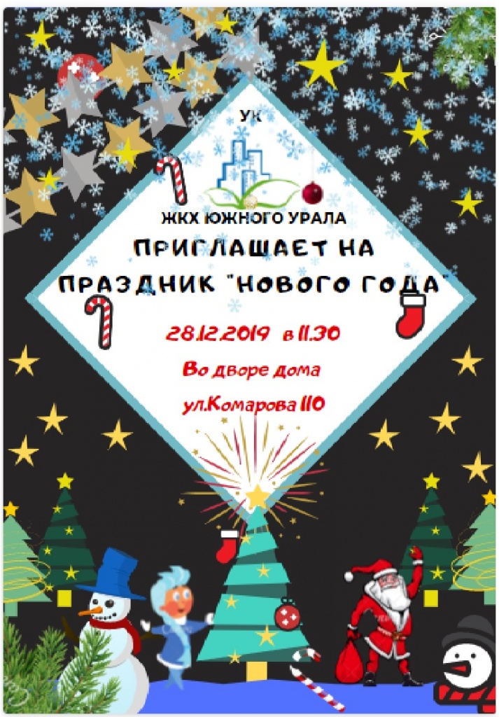 Приглашение на Новый год, Комарова, 110.jpg